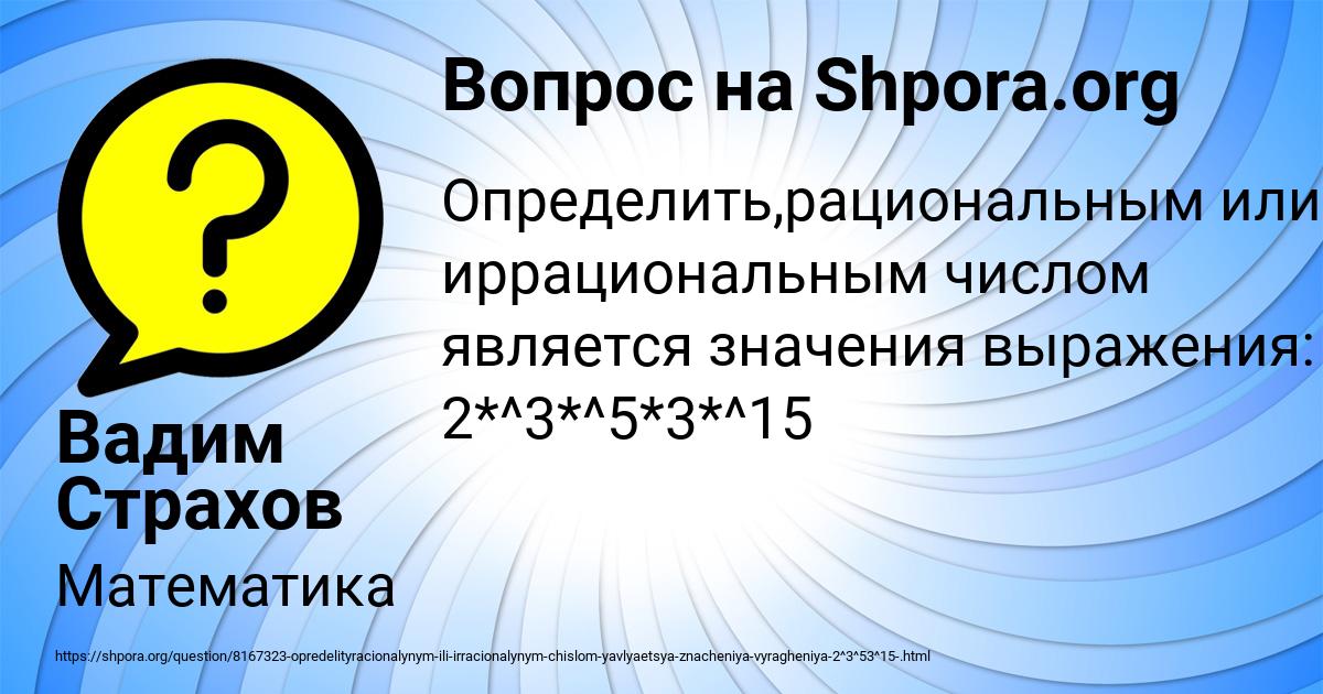 Картинка с текстом вопроса от пользователя Вадим Страхов